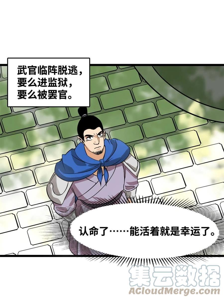 明朝败家子漫画全集免费漫画,192 走马上任3图