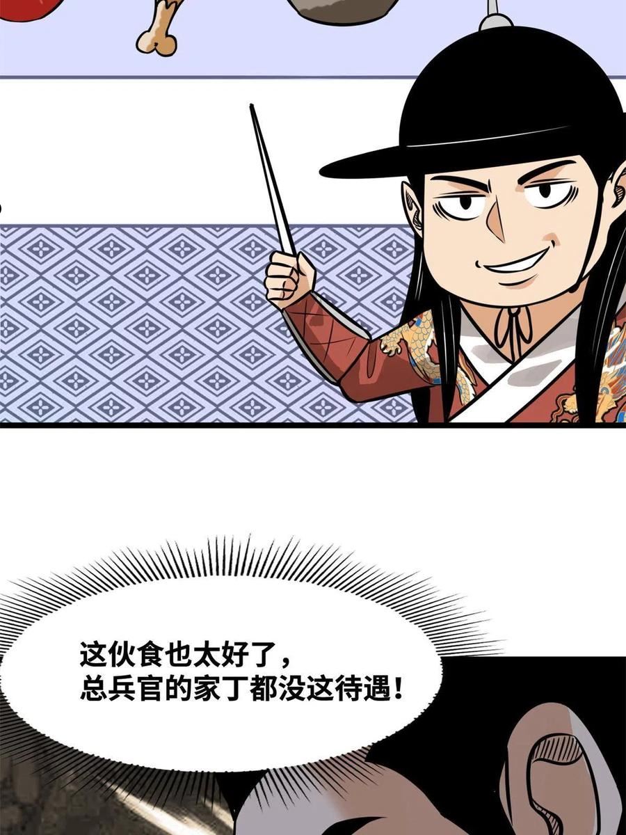 明朝败家子漫画全集免费漫画,192 走马上任30图