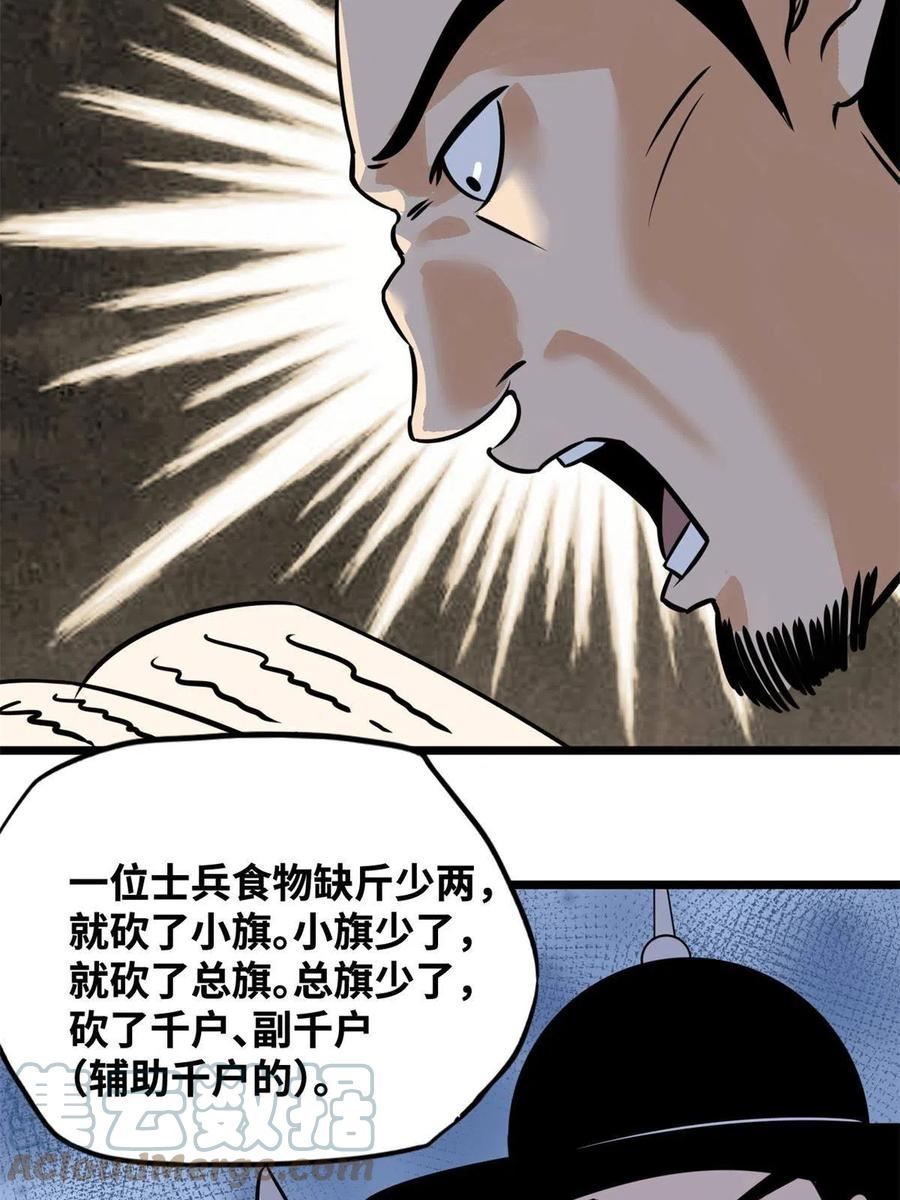 明朝败家子漫画全集免费漫画,192 走马上任31图