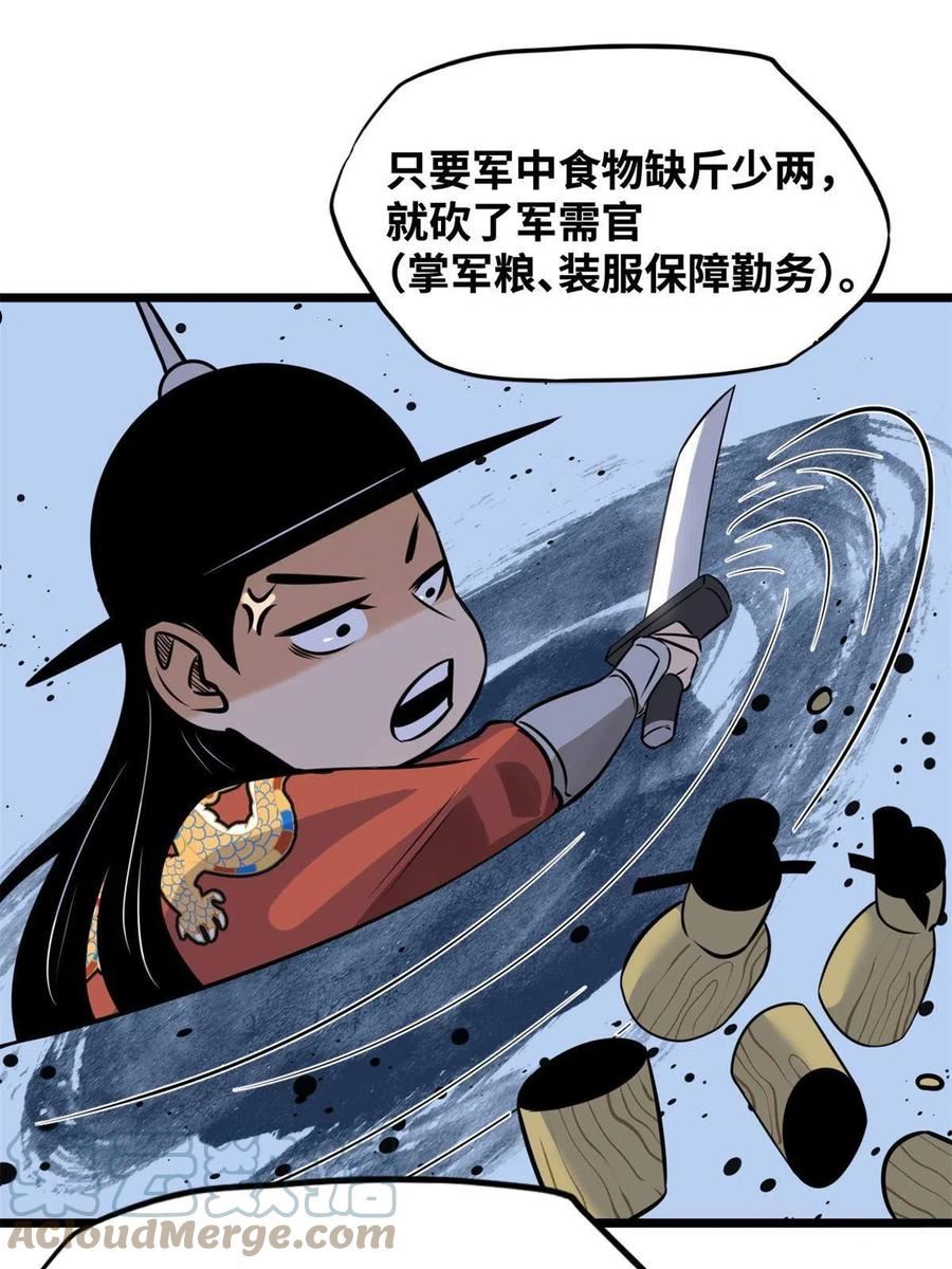 明朝败家子漫画全集免费漫画,192 走马上任33图