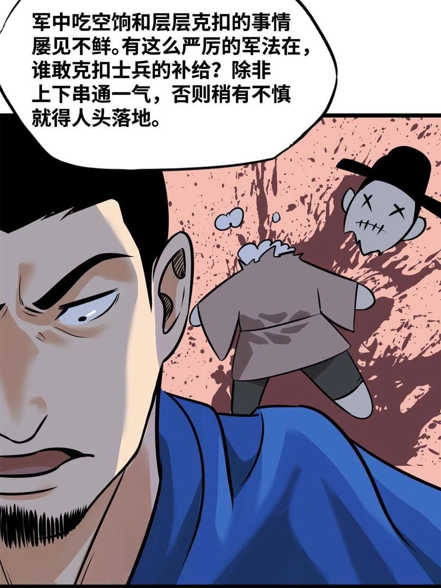 明朝败家子漫画全集免费漫画,192 走马上任34图