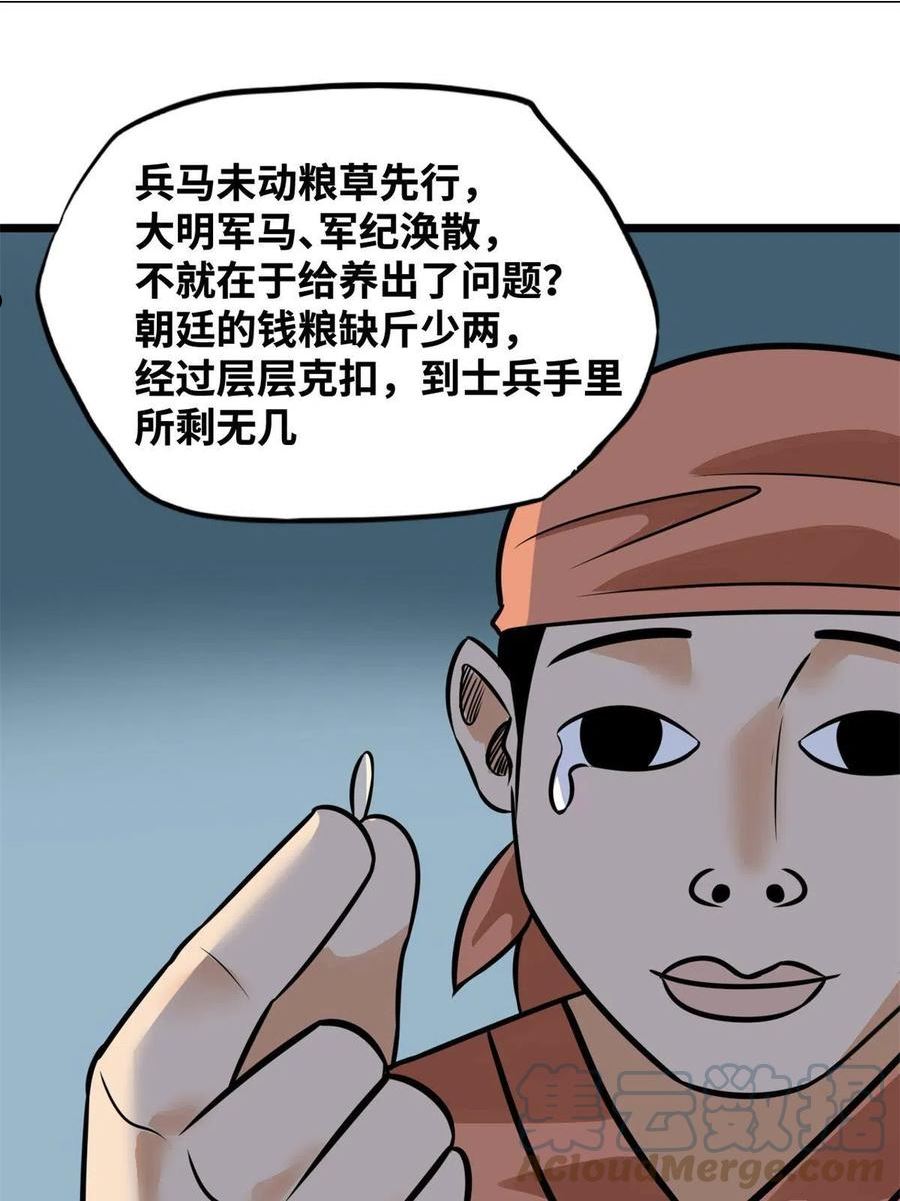 明朝败家子漫画全集免费漫画,192 走马上任35图