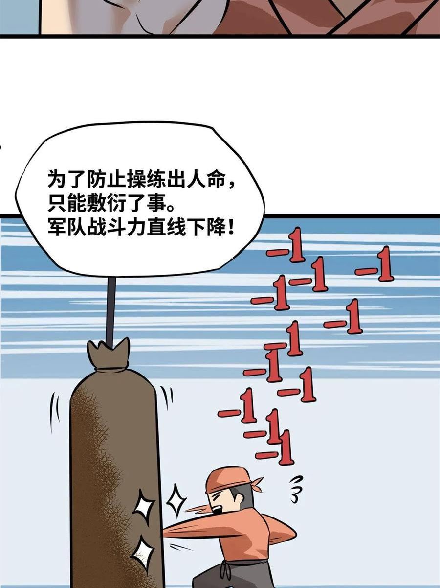 明朝败家子漫画全集免费漫画,192 走马上任36图