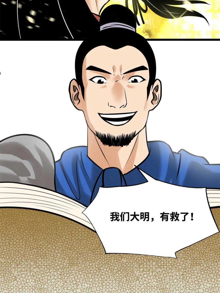 明朝败家子漫画全集免费漫画,192 走马上任38图