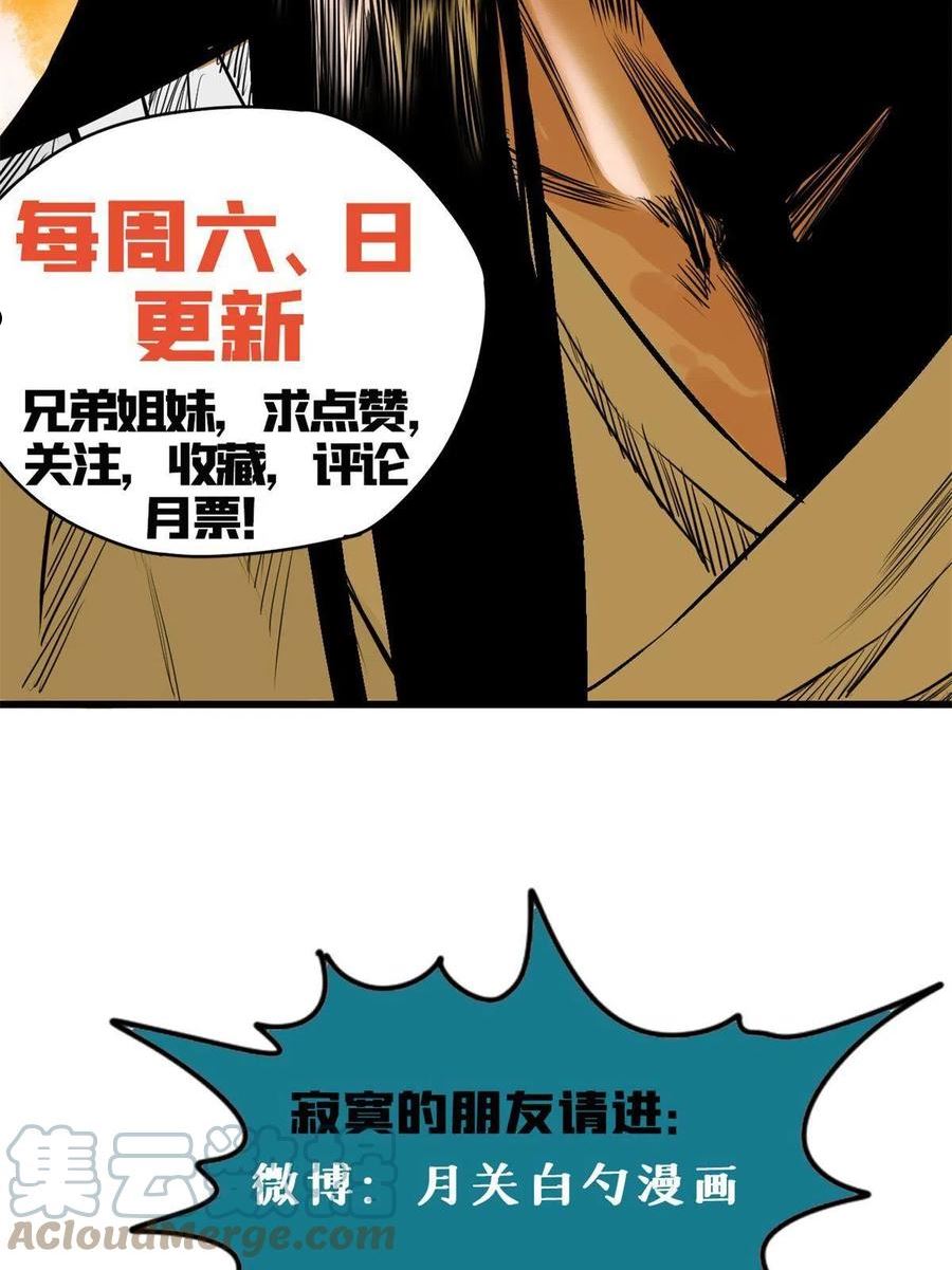 明朝败家子漫画全集免费漫画,192 走马上任41图