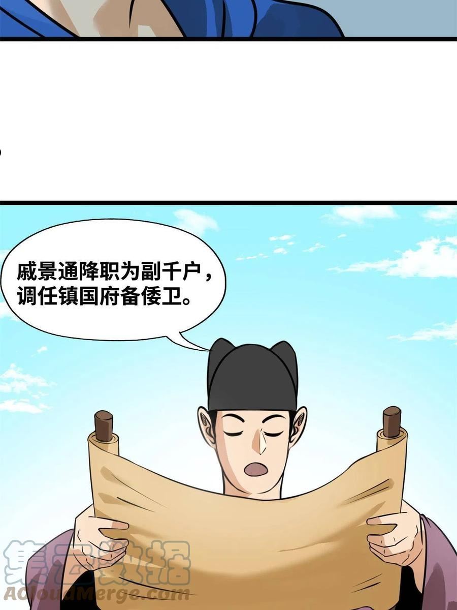 明朝败家子漫画全集免费漫画,192 走马上任5图