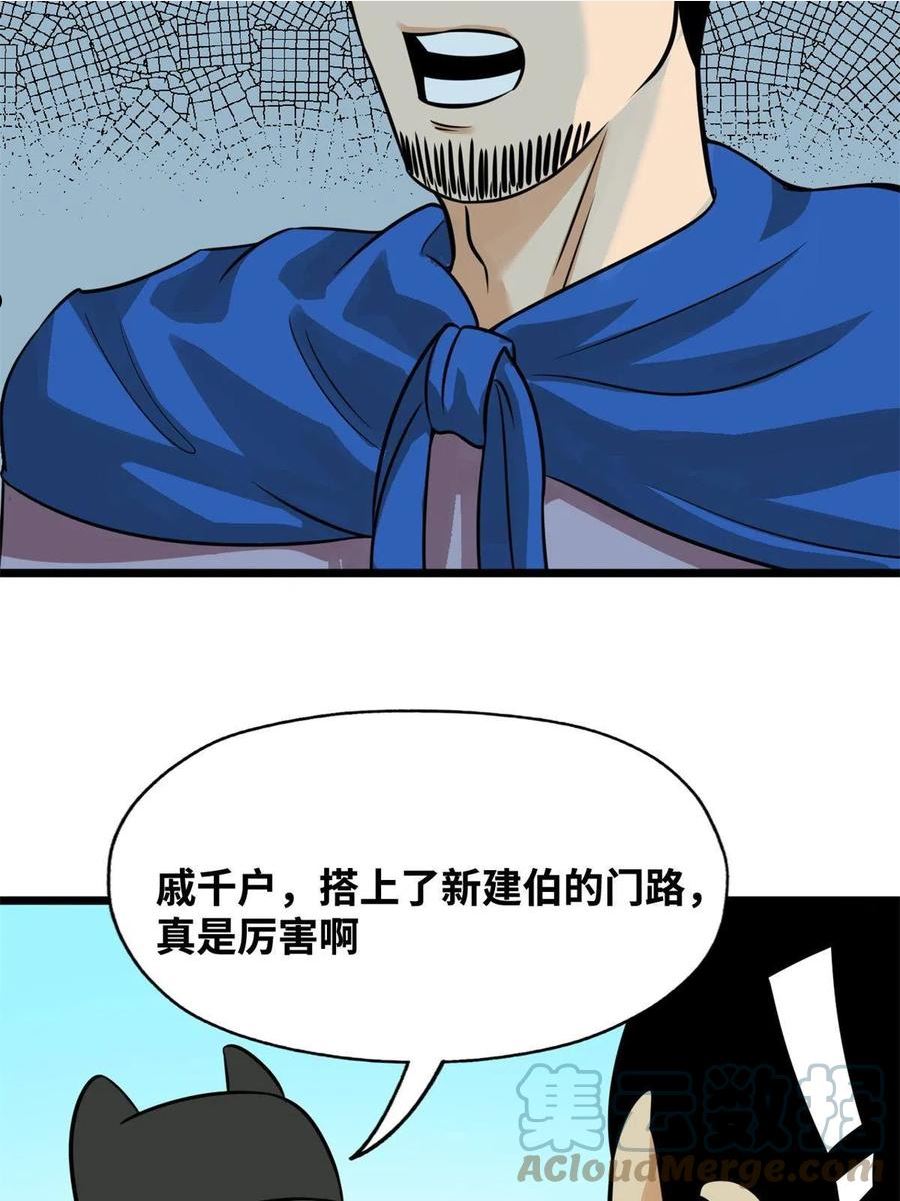 明朝败家子漫画全集免费漫画,192 走马上任7图