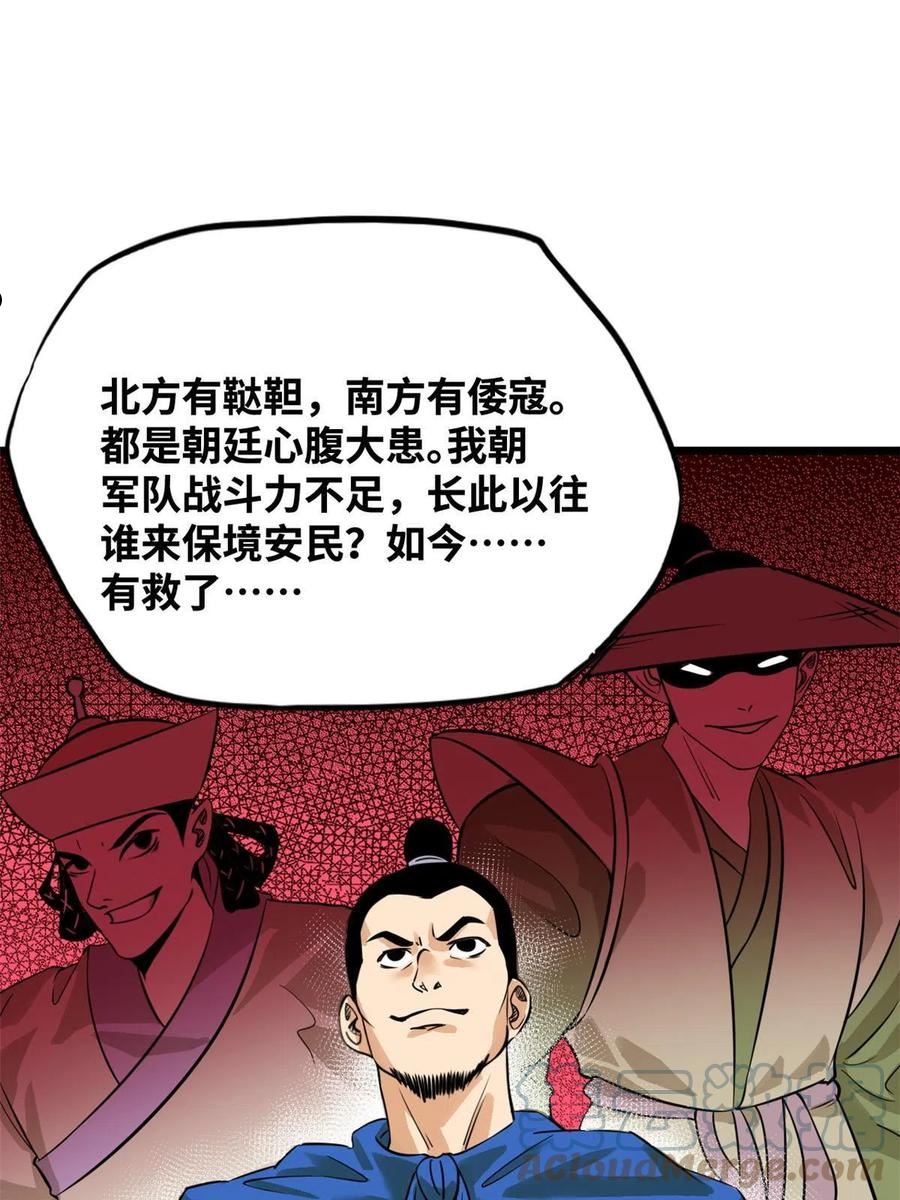 明朝败家子漫画全集免费漫画,193 练兵鬼点子11图