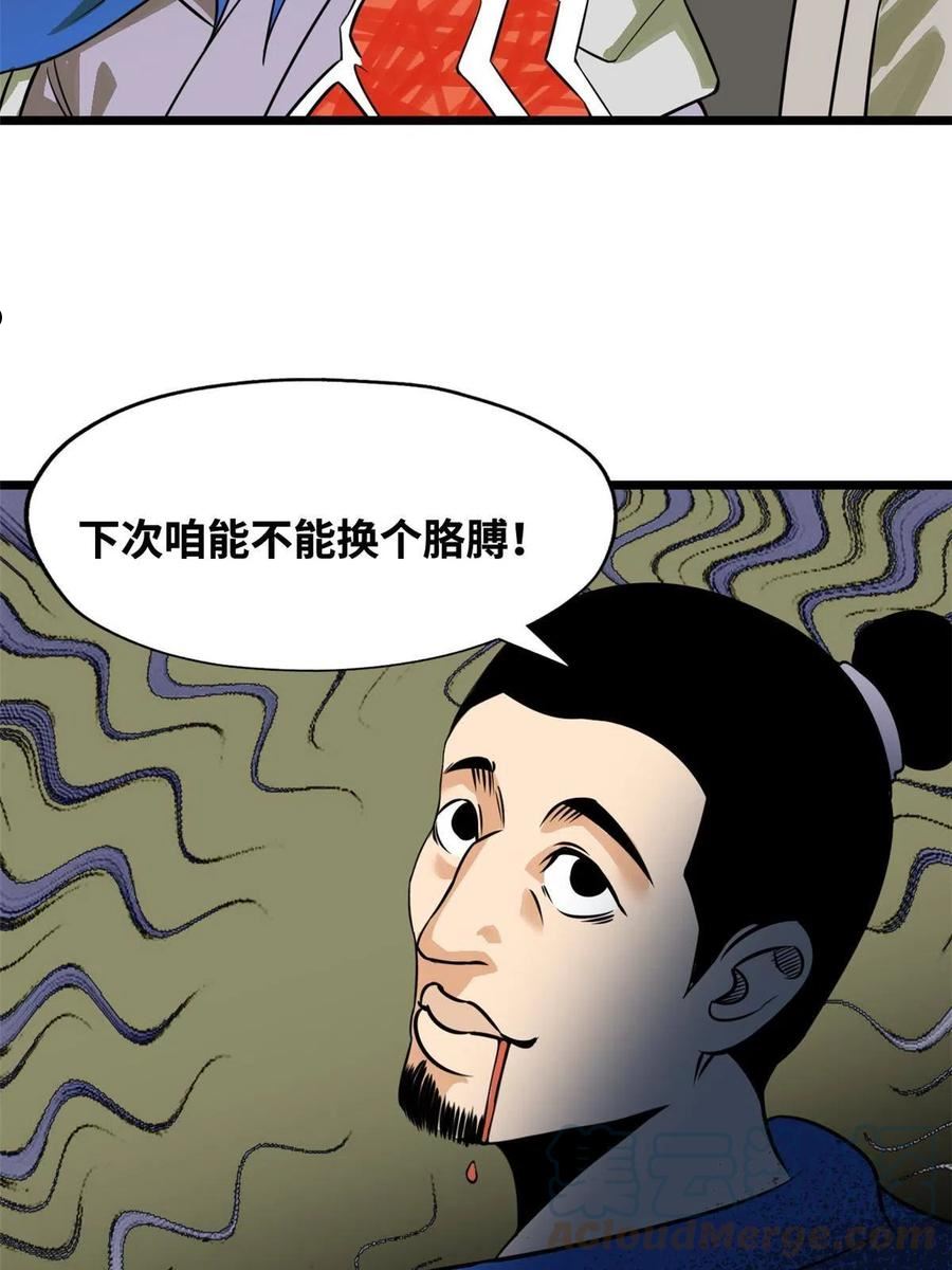 明朝败家子漫画全集免费漫画,193 练兵鬼点子13图