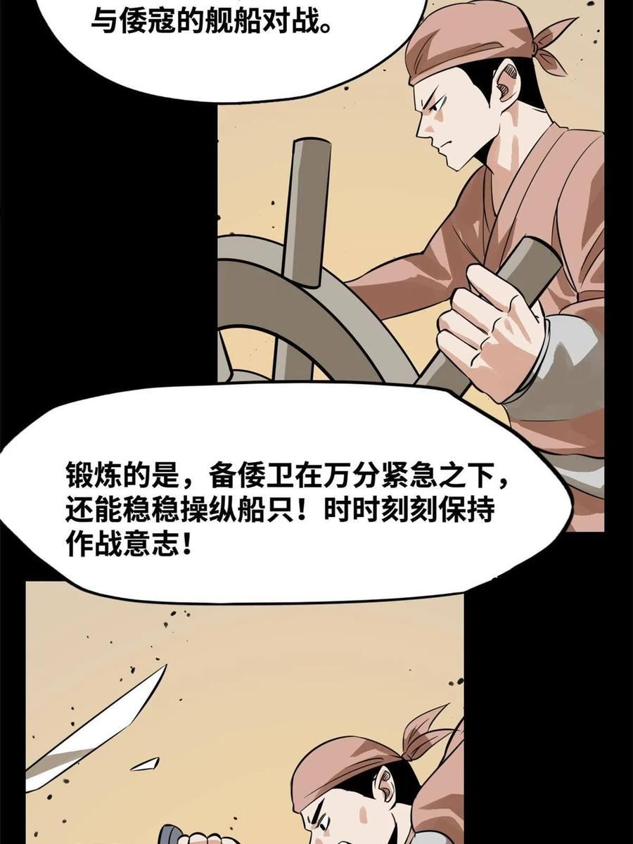 明朝败家子漫画全集免费漫画,193 练兵鬼点子36图