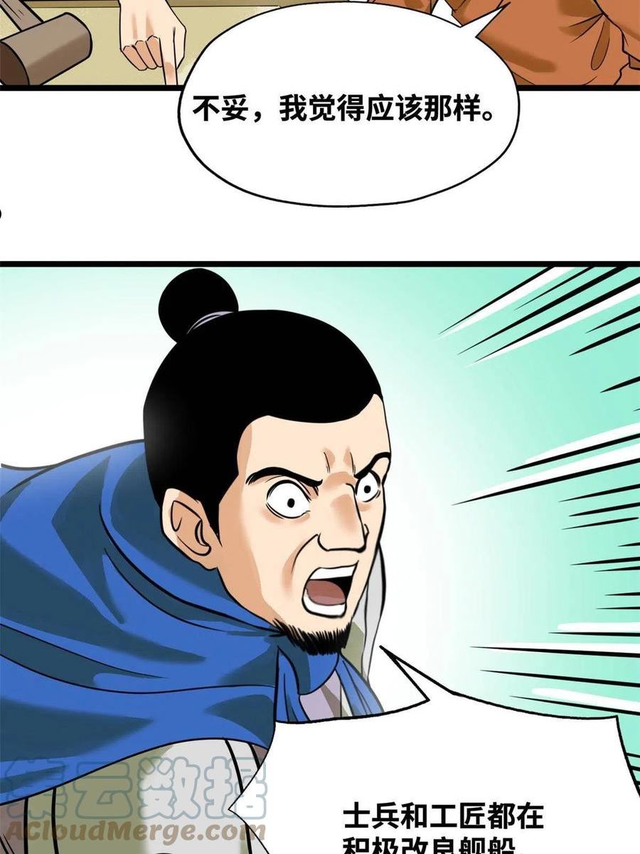 明朝败家子漫画全集免费漫画,193 练兵鬼点子5图