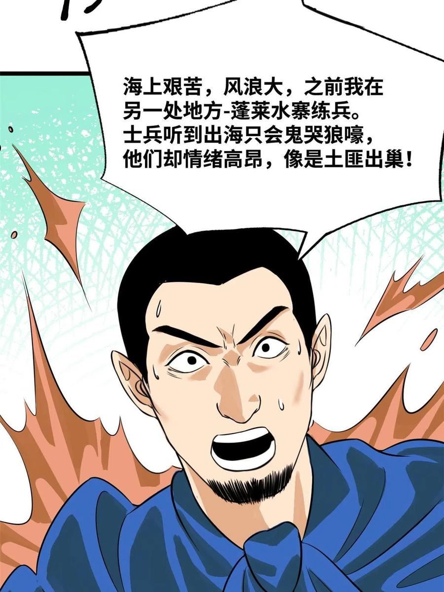 明朝败家子漫画全集免费漫画,193 练兵鬼点子8图