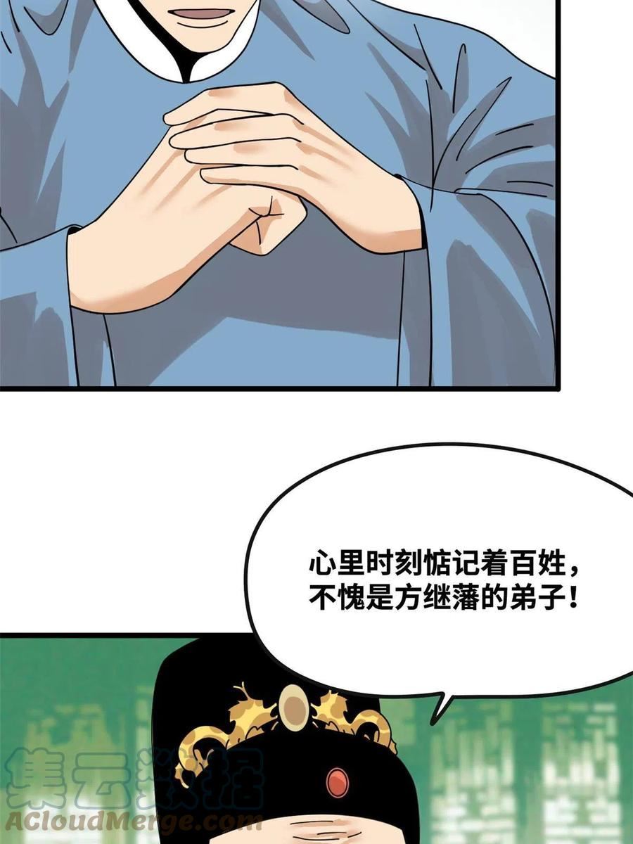 明朝败家子漫画全集免费漫画,194 鲸鱼带来的震撼13图