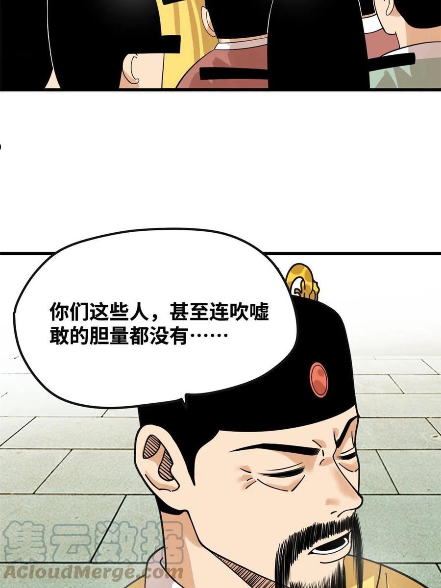 明朝败家子漫画全集免费漫画,194 鲸鱼带来的震撼25图