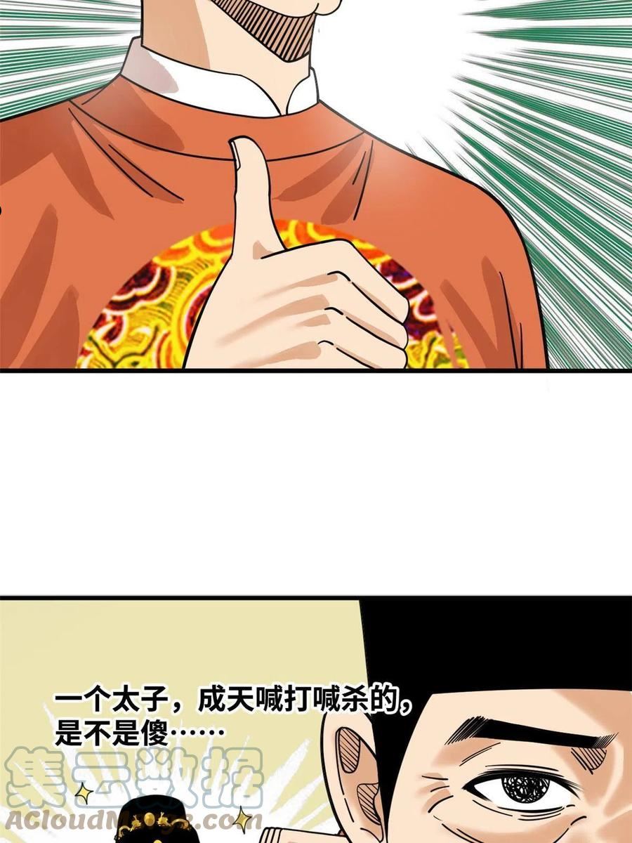 明朝败家子漫画全集免费漫画,194 鲸鱼带来的震撼27图