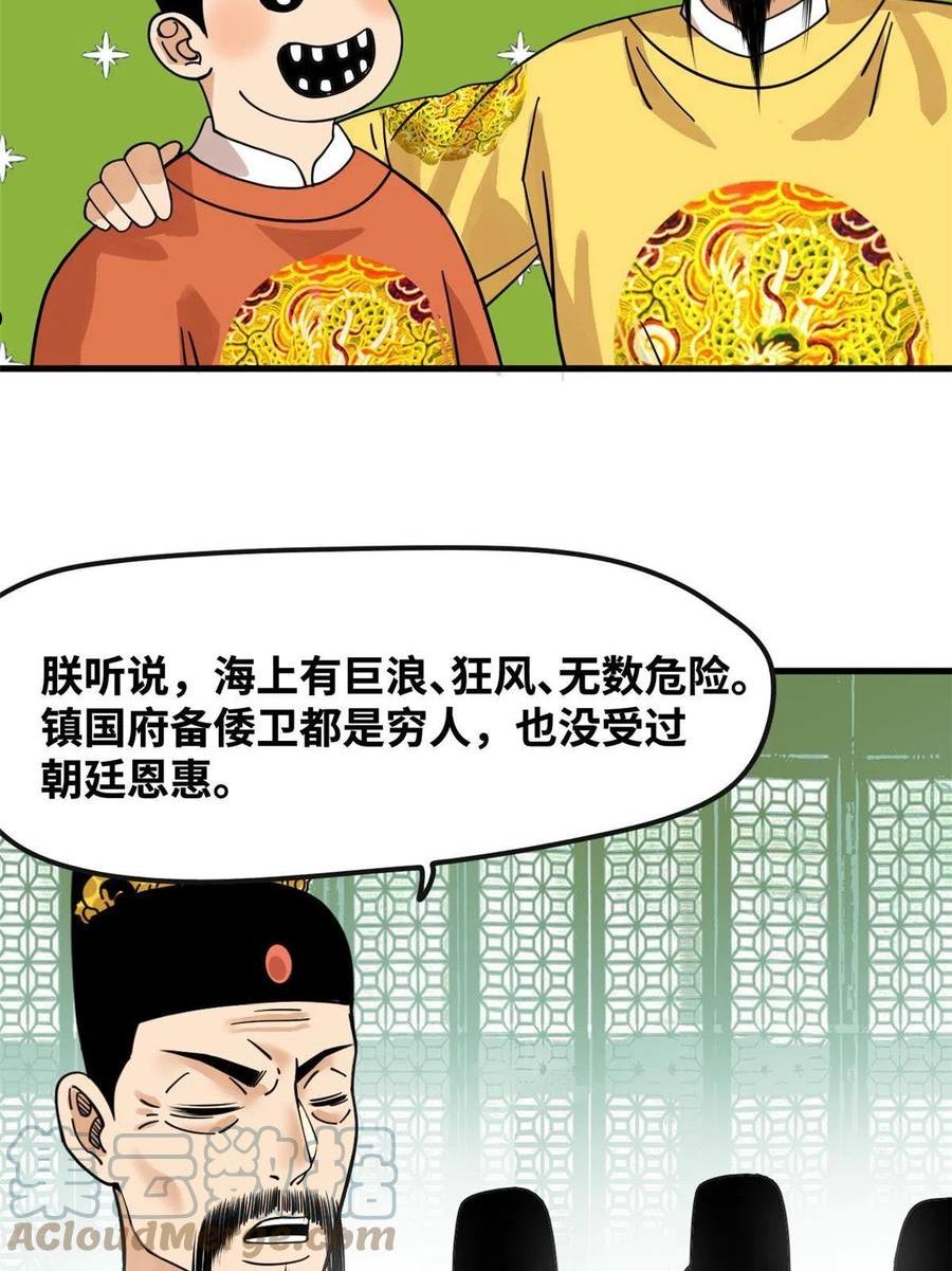 明朝败家子漫画全集免费漫画,194 鲸鱼带来的震撼29图