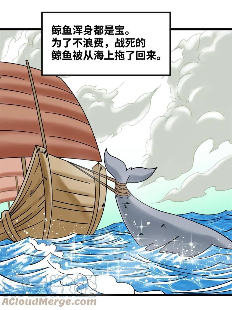 明朝败家子漫画全集免费漫画,194 鲸鱼带来的震撼3图