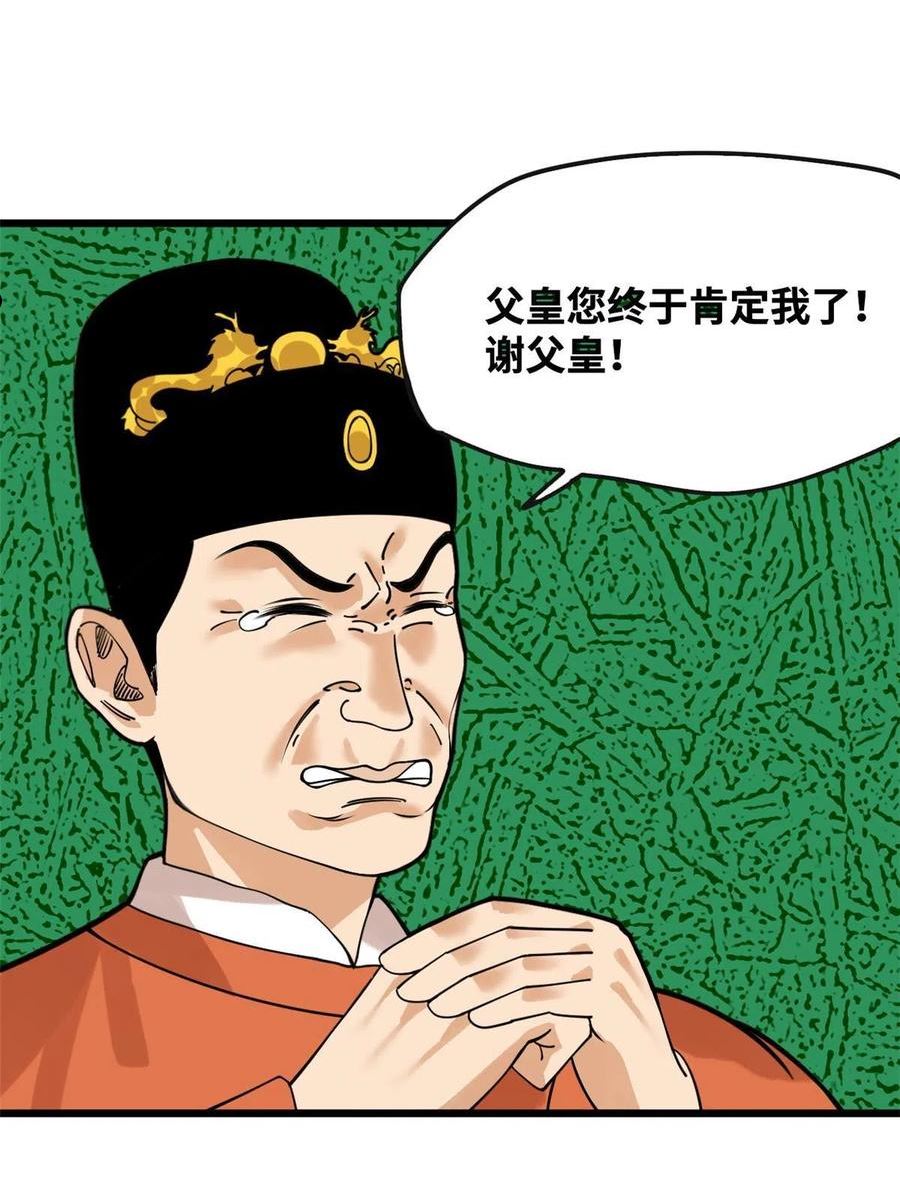 明朝败家子漫画全集免费漫画,194 鲸鱼带来的震撼34图