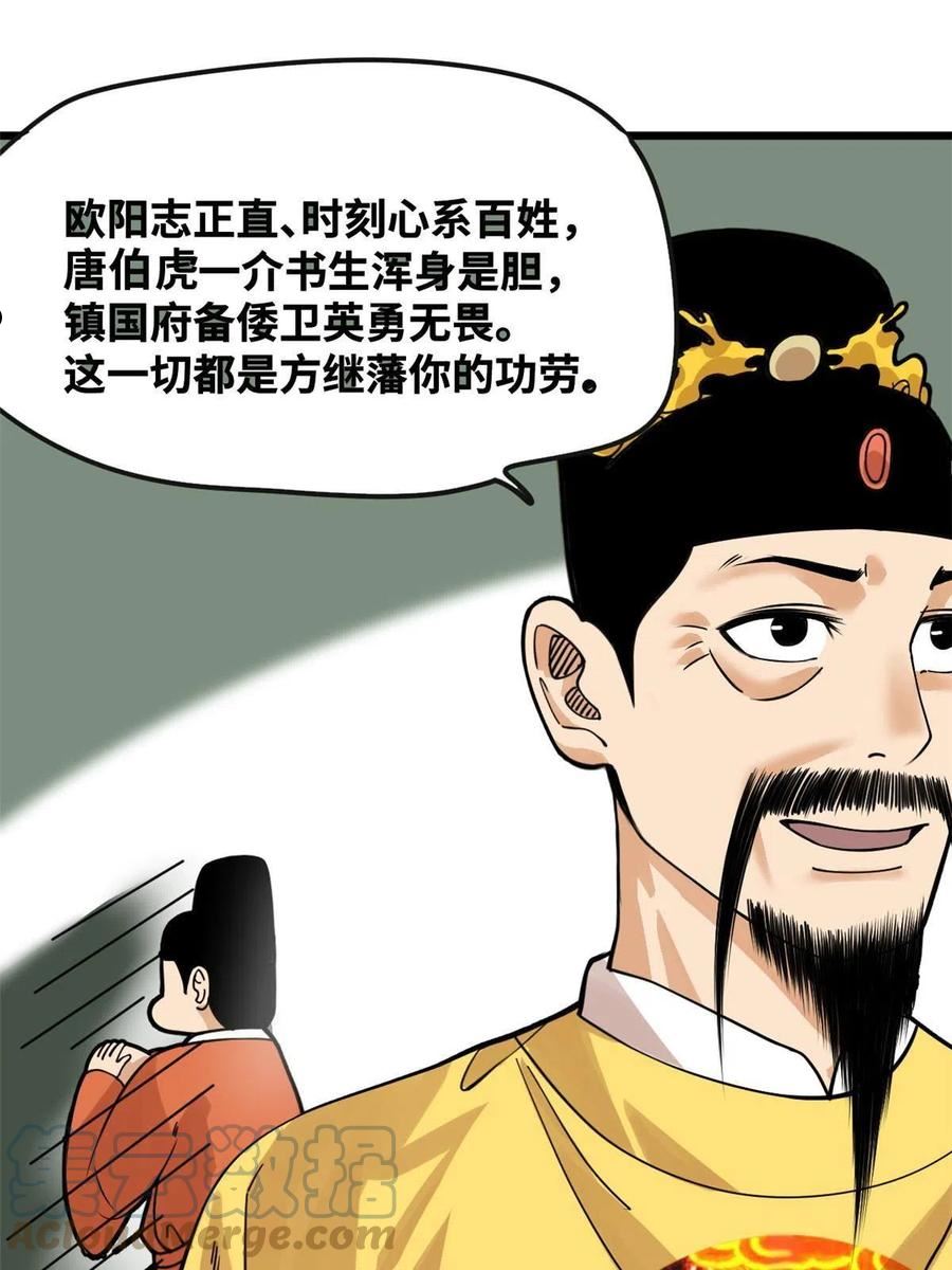 明朝败家子漫画全集免费漫画,194 鲸鱼带来的震撼35图