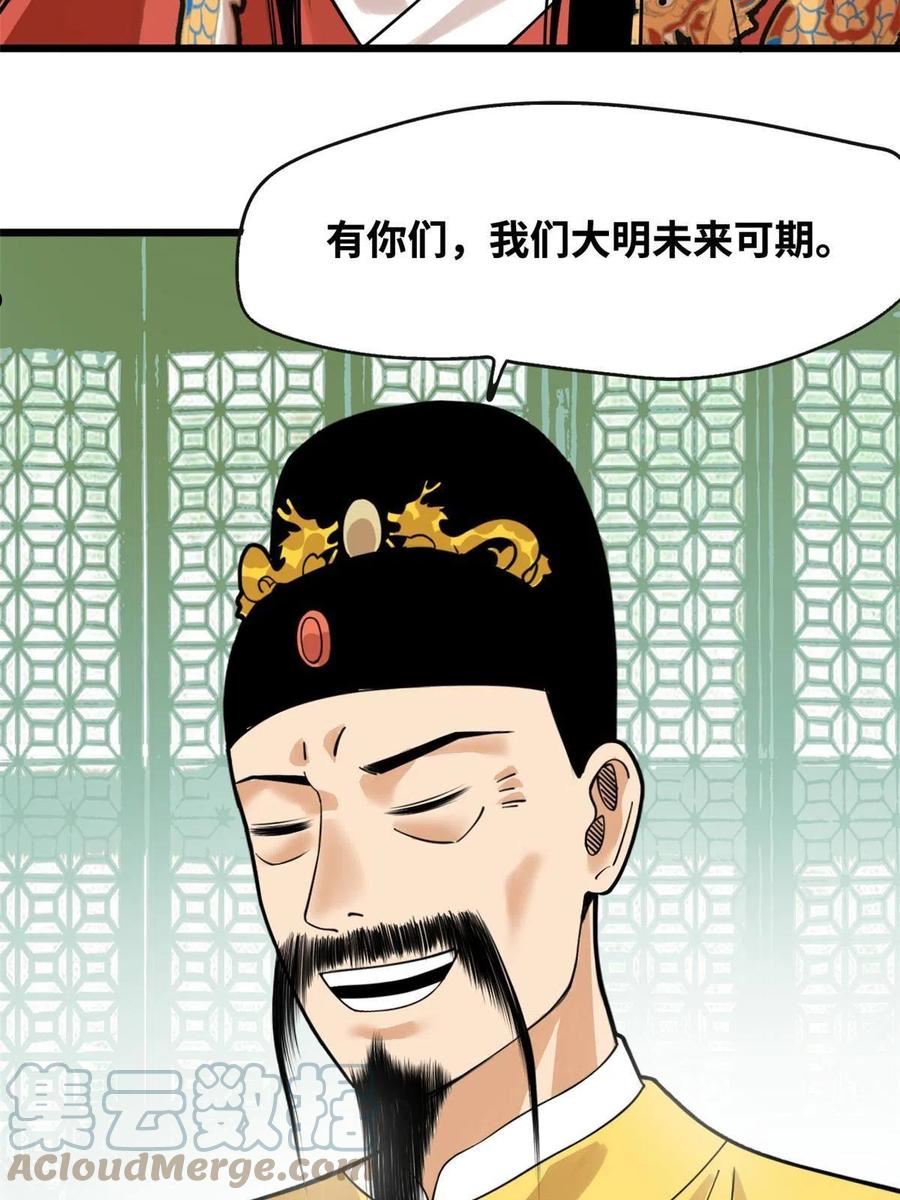 明朝败家子漫画全集免费漫画,194 鲸鱼带来的震撼37图