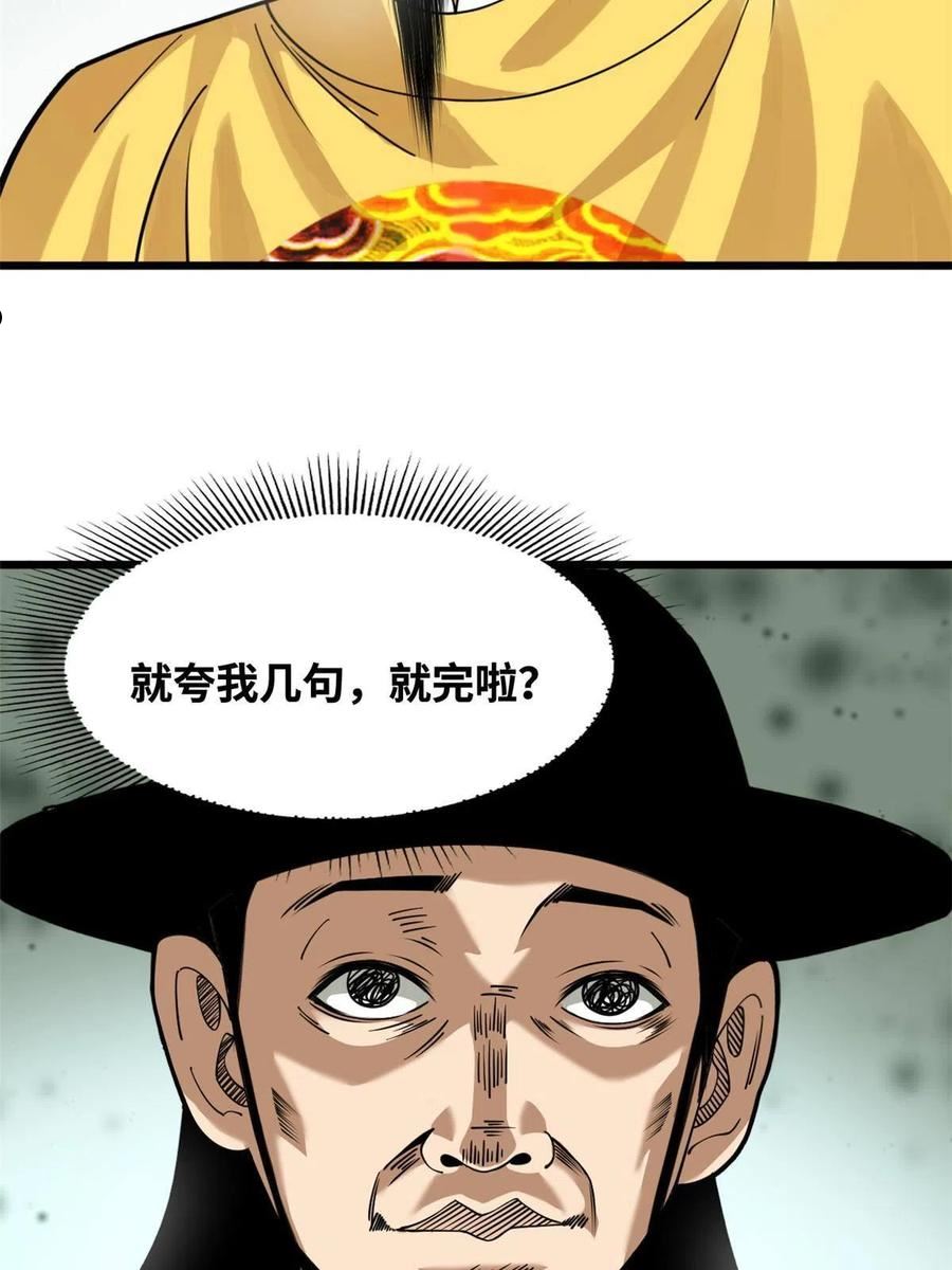 明朝败家子漫画全集免费漫画,194 鲸鱼带来的震撼38图