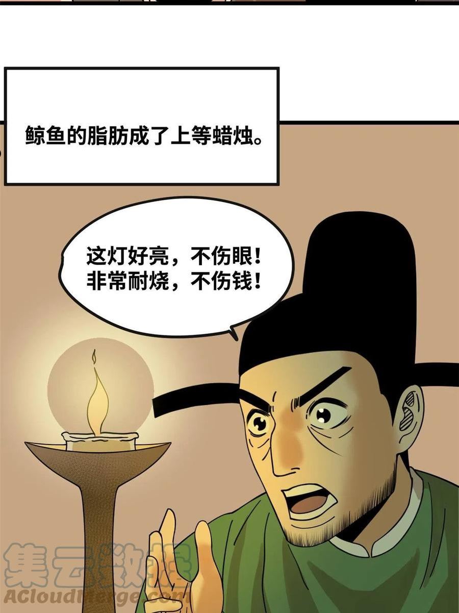 明朝败家子漫画全集免费漫画,194 鲸鱼带来的震撼5图