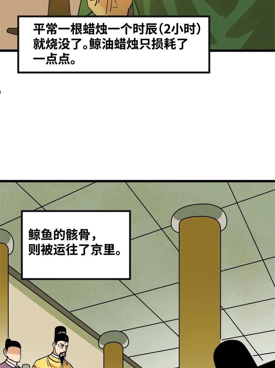 明朝败家子漫画全集免费漫画,194 鲸鱼带来的震撼6图