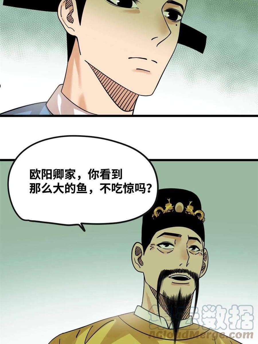 明朝败家子漫画全集免费漫画,194 鲸鱼带来的震撼9图