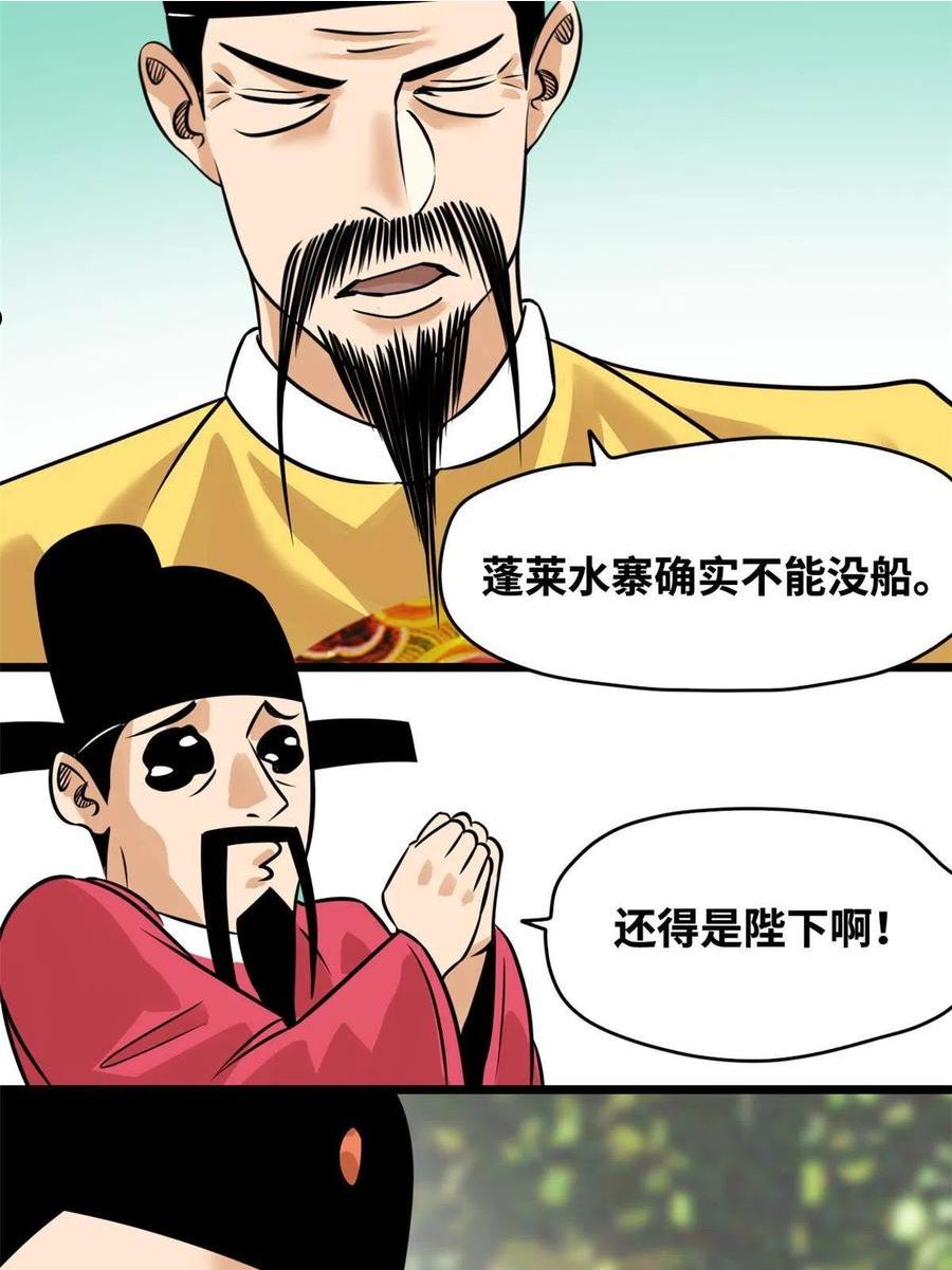 明朝败家子顶点小说漫画,195 孩子都有了14图