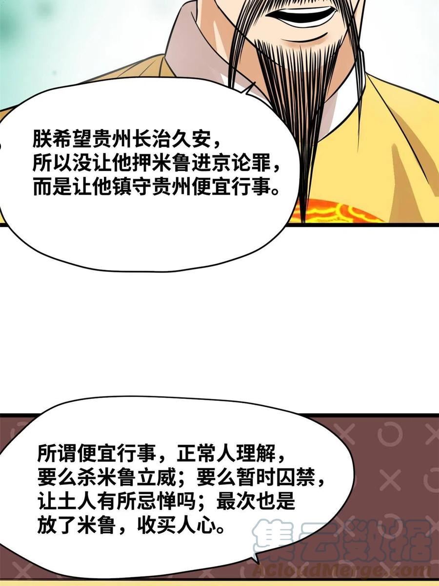 明朝败家子顶点小说漫画,195 孩子都有了25图