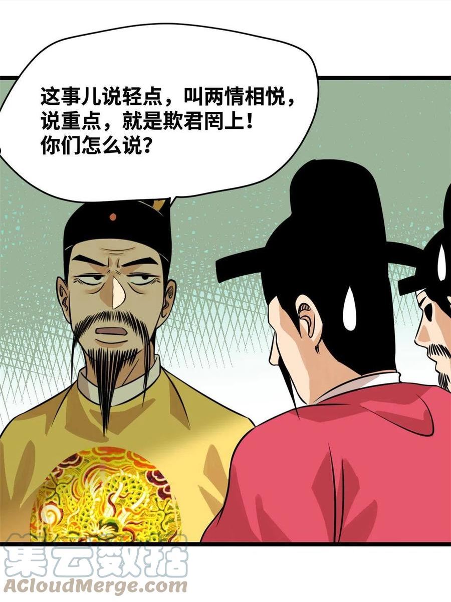 明朝败家子顶点小说漫画,195 孩子都有了28图