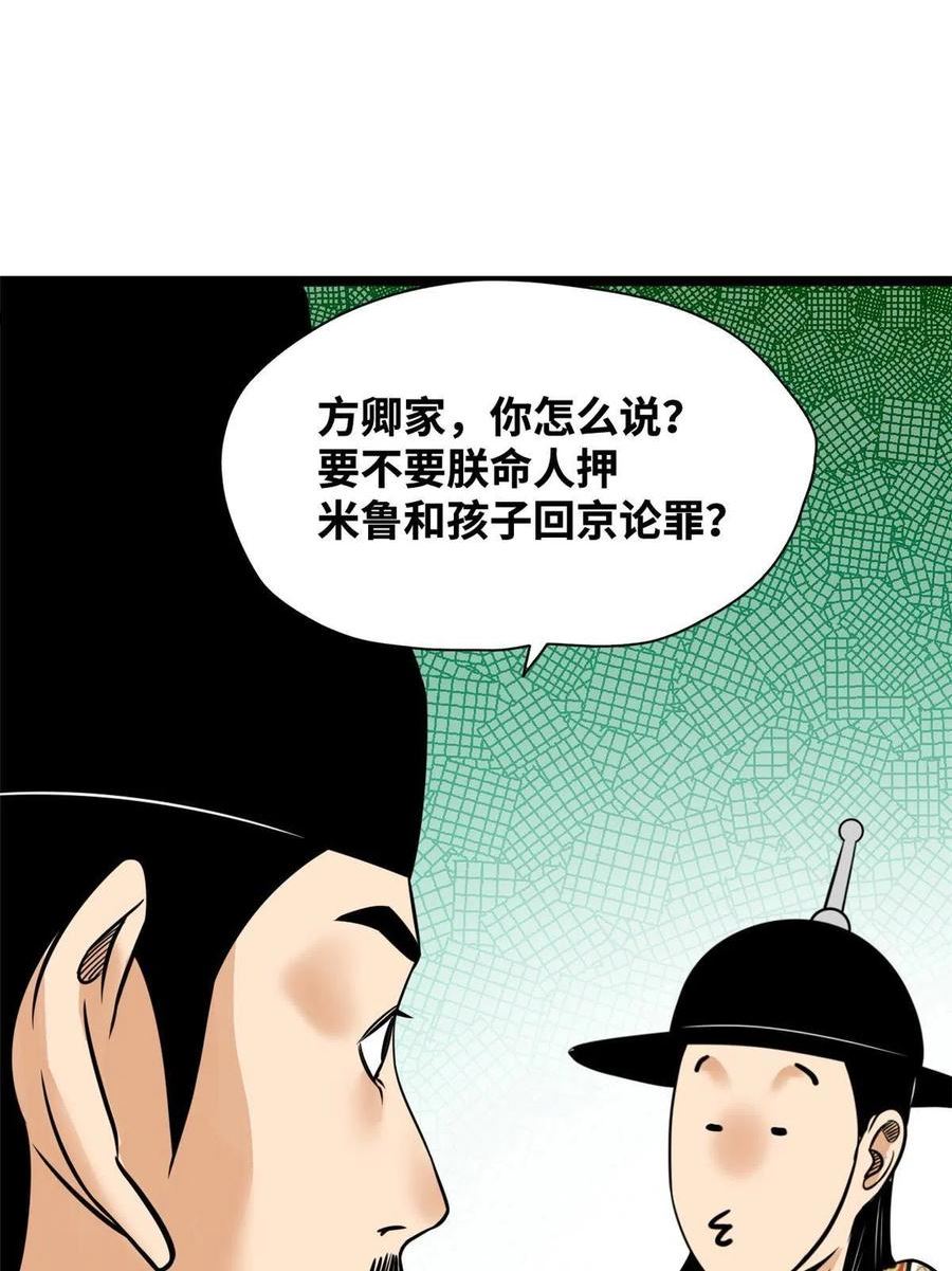 明朝败家子顶点小说漫画,195 孩子都有了33图