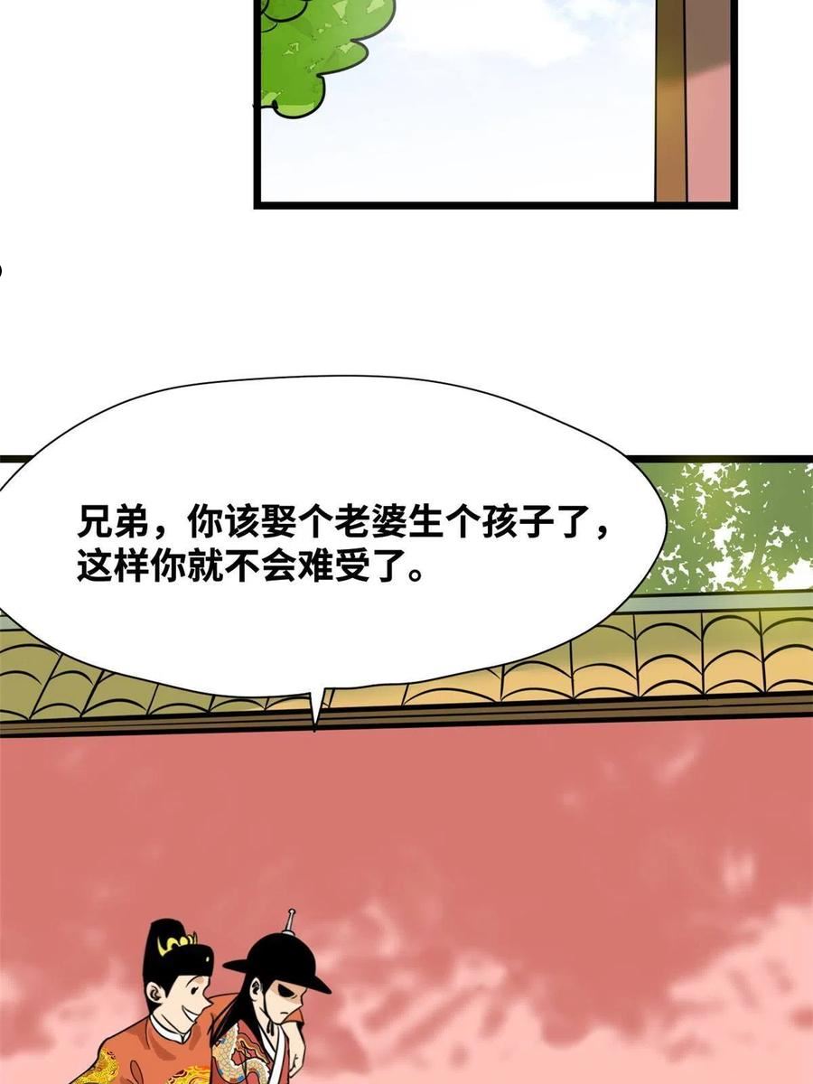 明朝败家子顶点小说漫画,195 孩子都有了39图