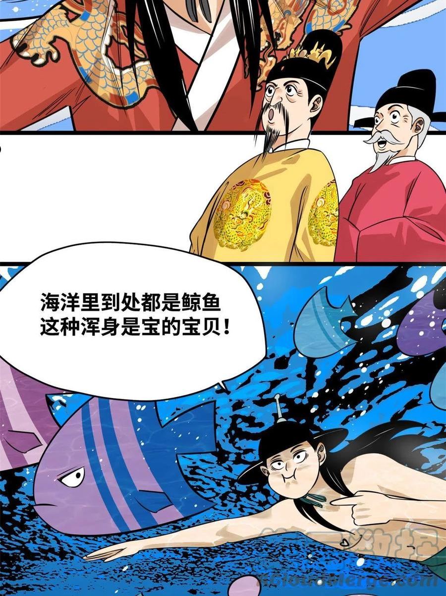 明朝败家子顶点小说漫画,195 孩子都有了4图