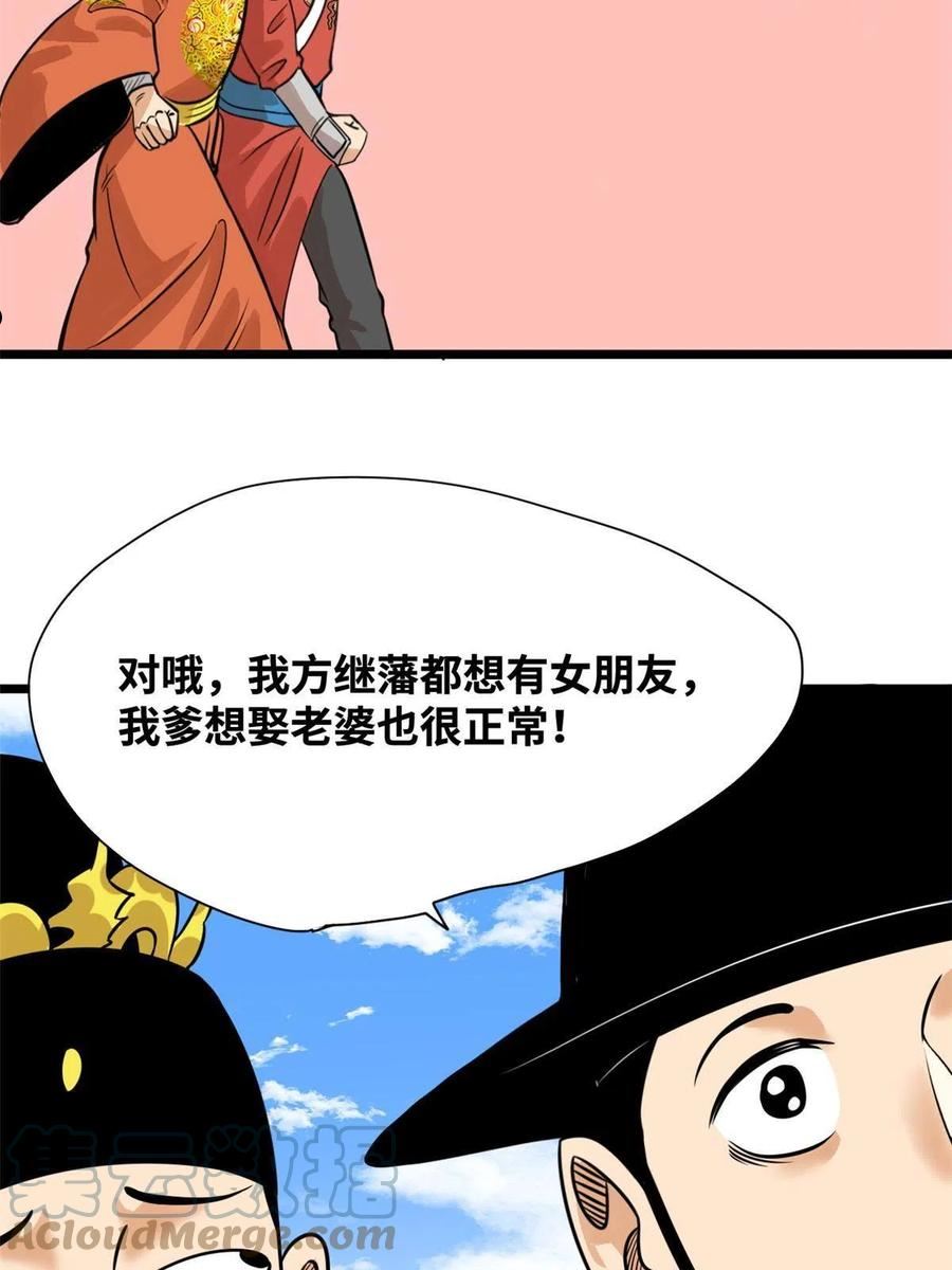 明朝败家子顶点小说漫画,195 孩子都有了40图