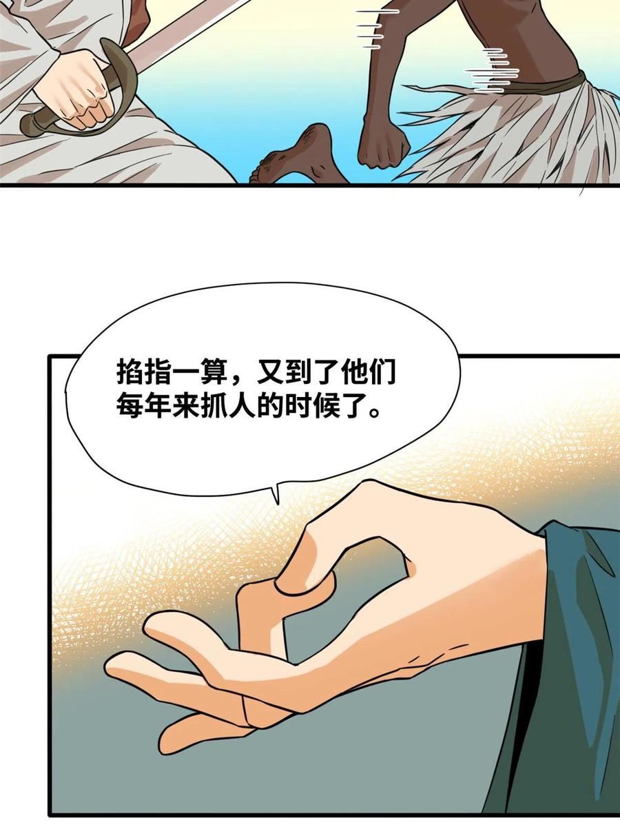 明朝败家子顶点小说漫画,196 木骨都束11图