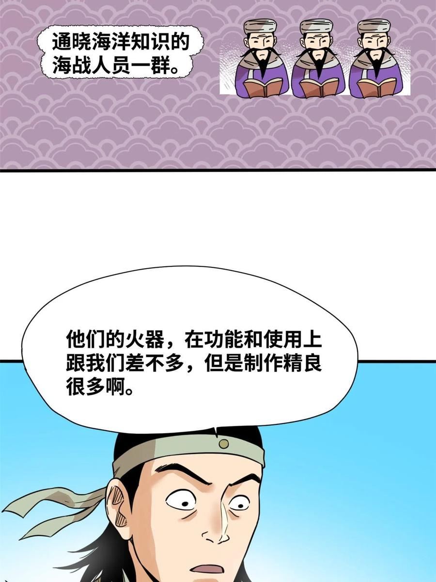 明朝败家子顶点小说漫画,196 木骨都束27图