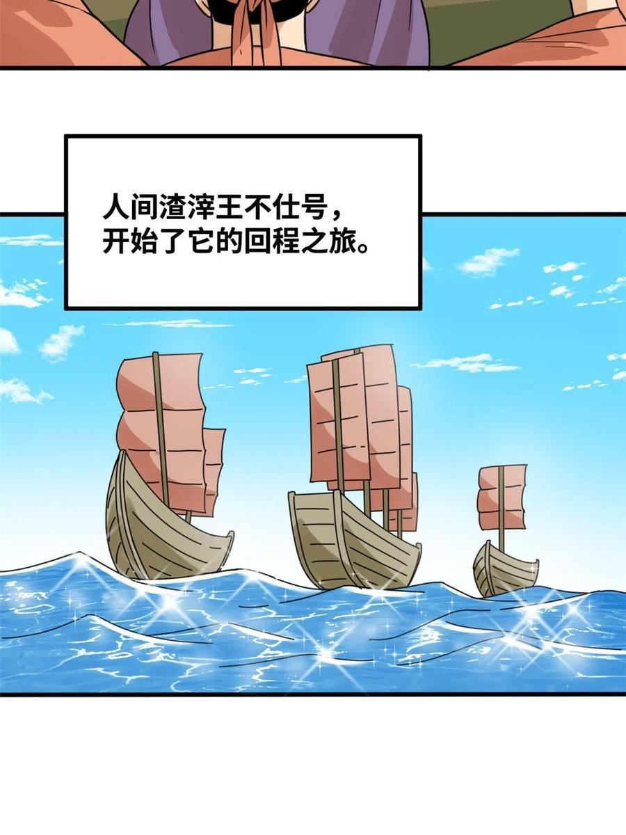 明朝败家子顶点小说漫画,196 木骨都束39图