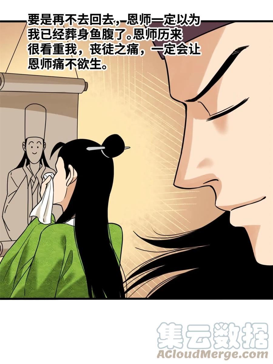 明朝败家子顶点小说漫画,196 木骨都束40图