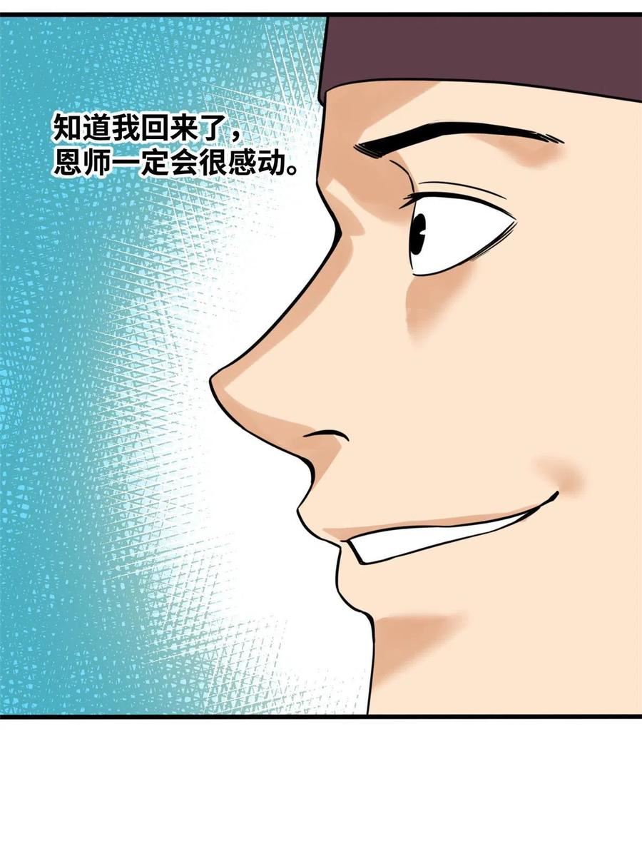 明朝败家子顶点小说漫画,196 木骨都束41图