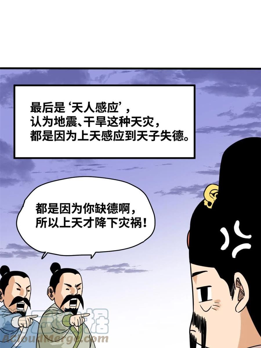 明朝败家子顶点小说漫画,197 朝鲜王来大明33图