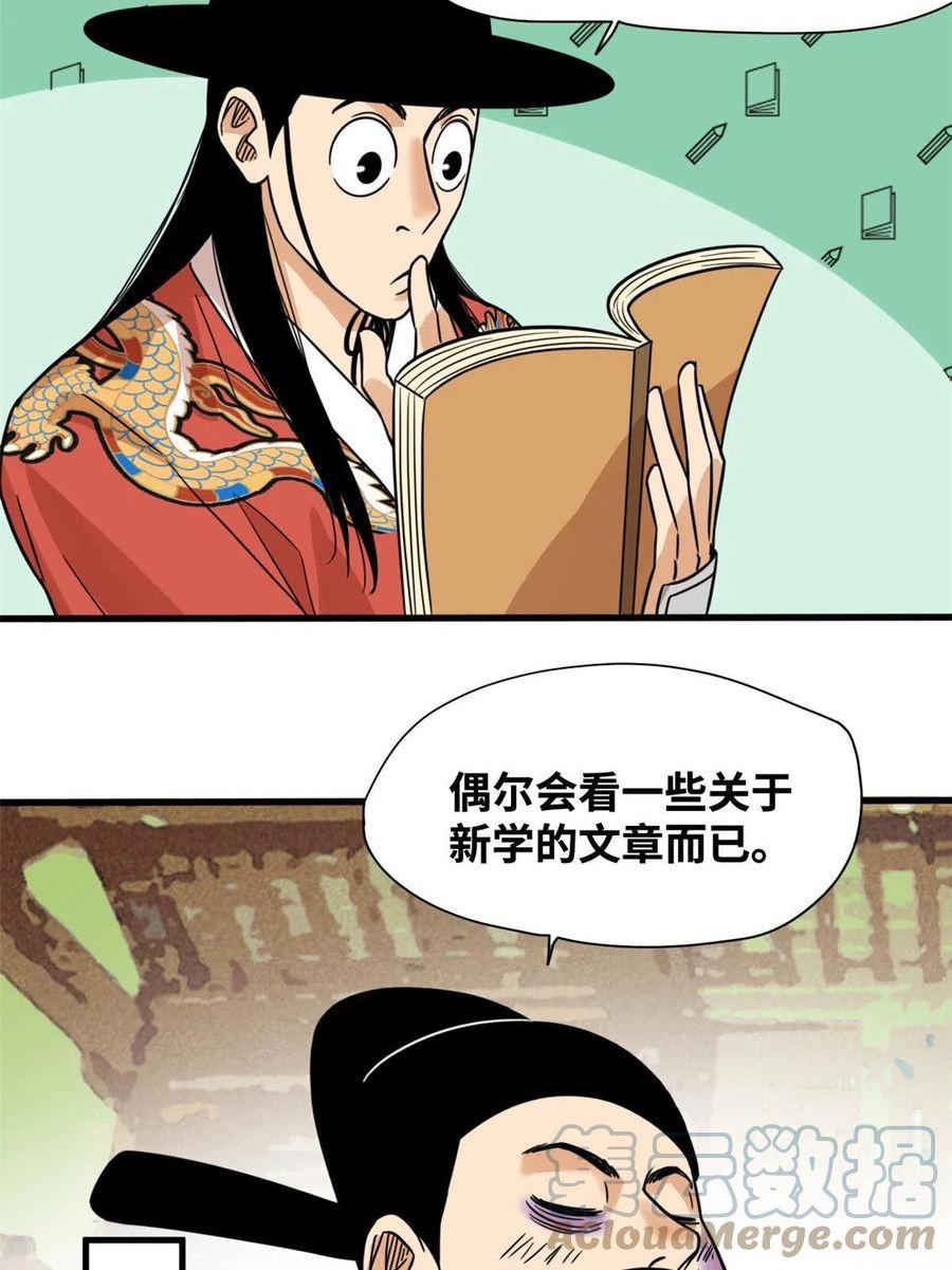 明朝败家子顶点小说漫画,198 弟子，请求出战19图