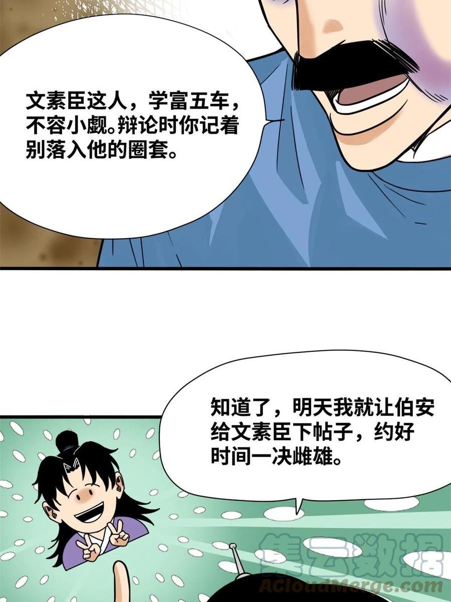 明朝败家子顶点小说漫画,198 弟子，请求出战21图