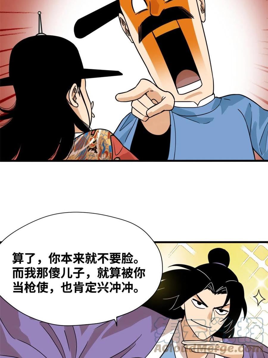 明朝败家子顶点小说漫画,198 弟子，请求出战25图