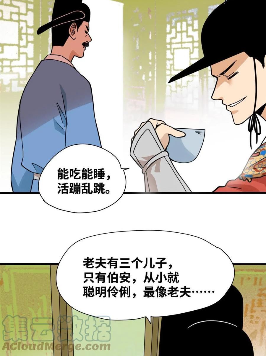 明朝败家子顶点小说漫画,198 弟子，请求出战27图