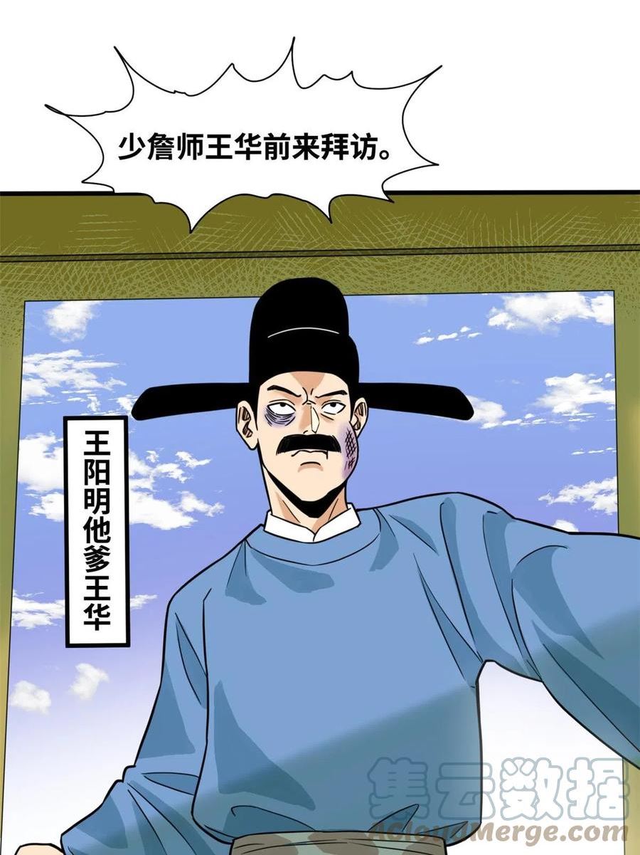 明朝败家子顶点小说漫画,198 弟子，请求出战3图