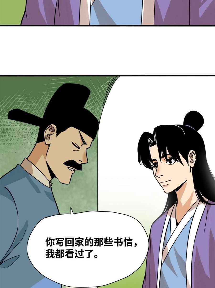 明朝败家子顶点小说漫画,198 弟子，请求出战34图