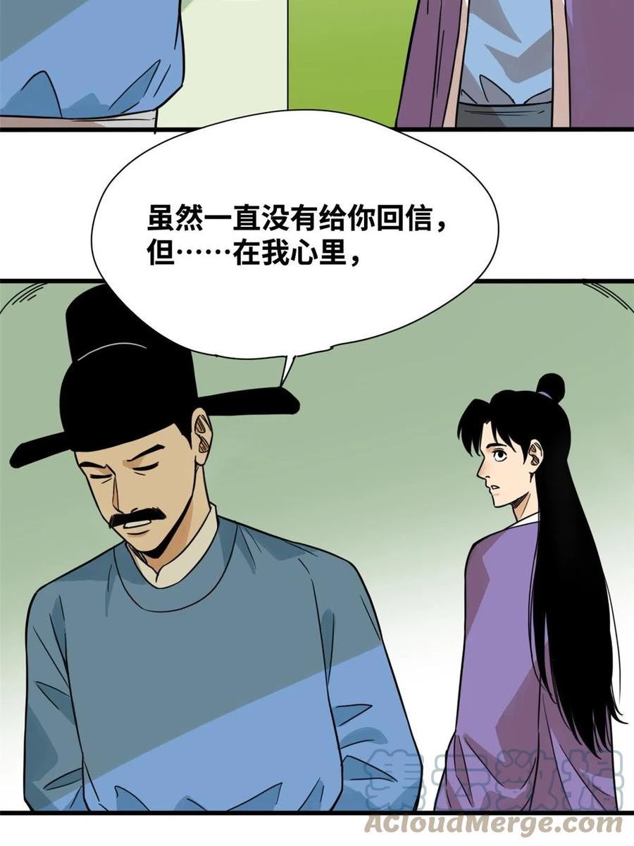 明朝败家子顶点小说漫画,198 弟子，请求出战35图