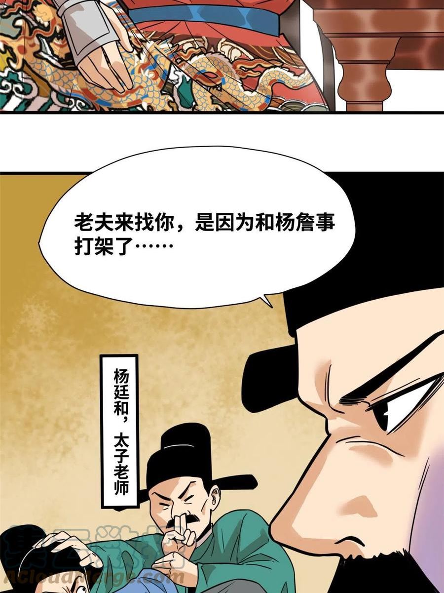 明朝败家子顶点小说漫画,198 弟子，请求出战5图