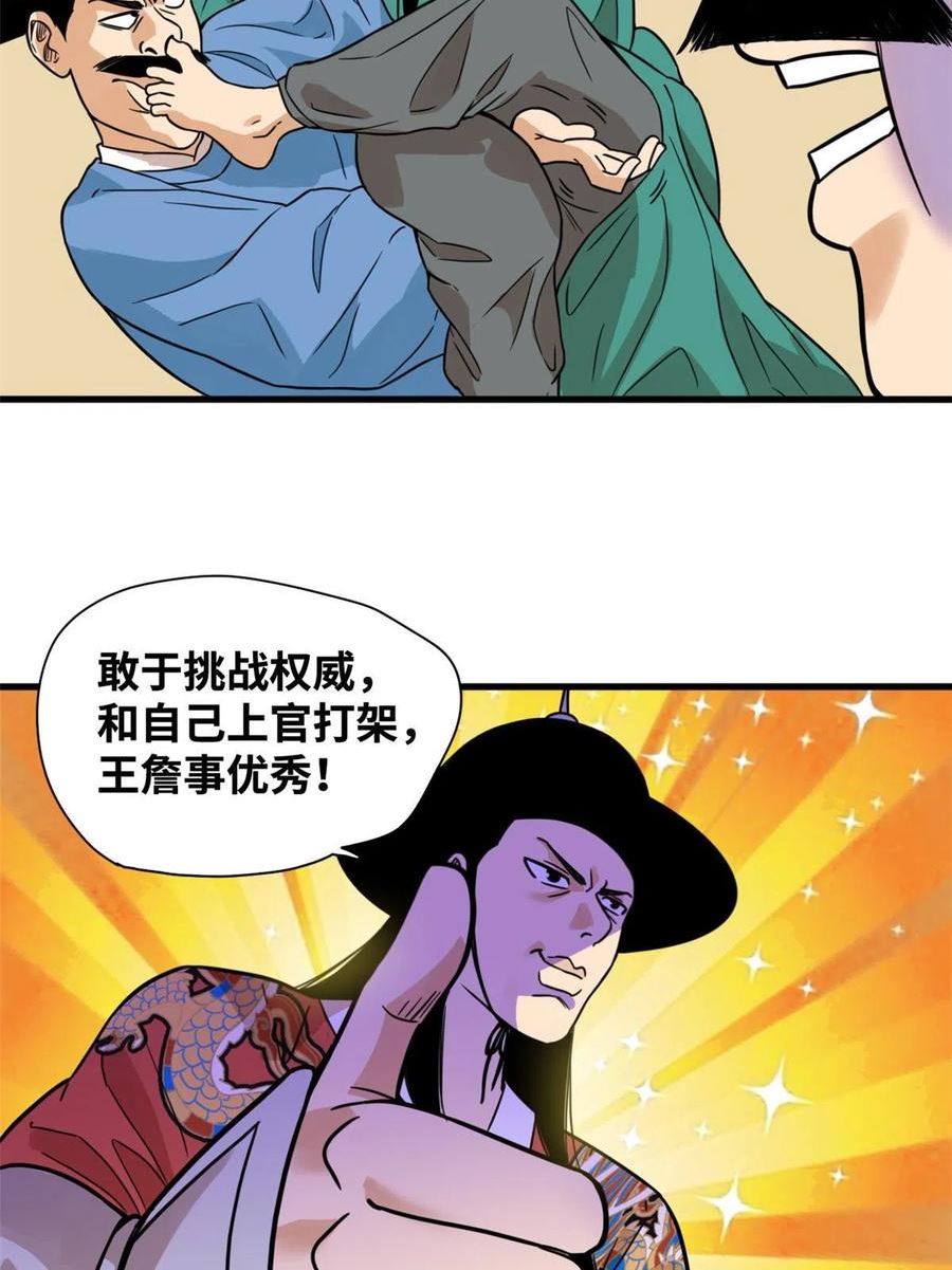 明朝败家子顶点小说漫画,198 弟子，请求出战6图